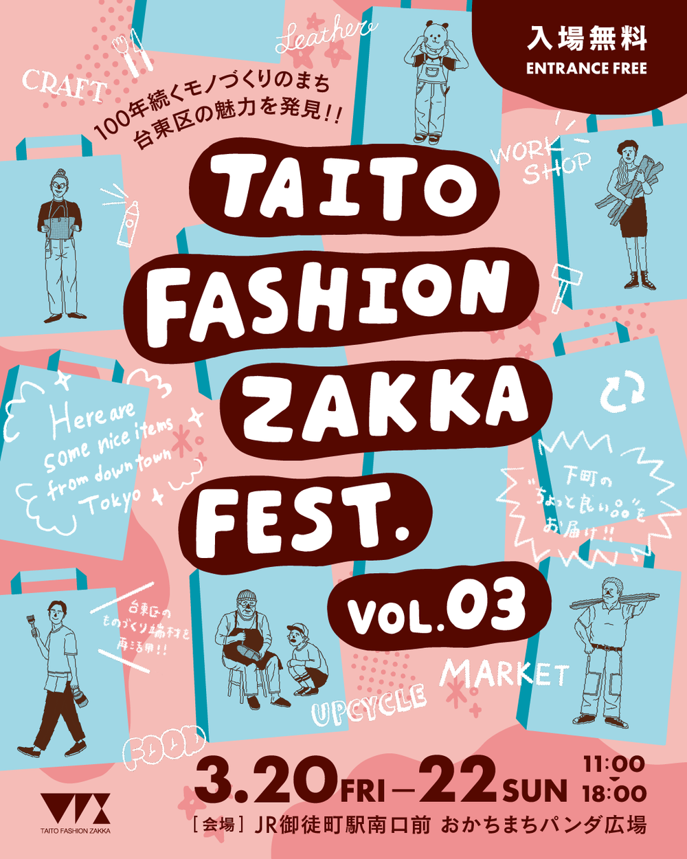 台東ファッション雑貨祭 vol3 出展のお知らせ