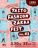 台東ファッション雑貨祭 vol3 出展のお知らせ