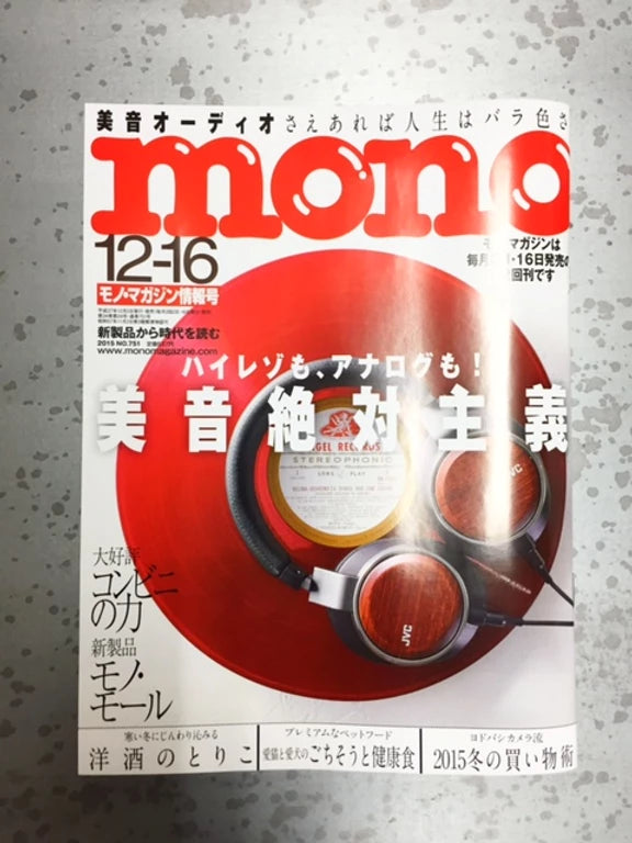 モノマガジン 12/2発売号 掲載のお知らせ