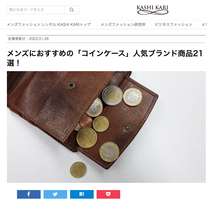 メディア掲載のお知らせ　16002 ONE MILE WALLET  " KASHI KARI"様