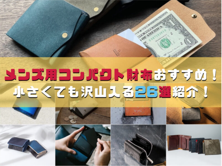 メディア掲載のお知らせ 16006 SMART WALLET / 13323 METAL PLATE CARD HOLDER　"財布の森"様