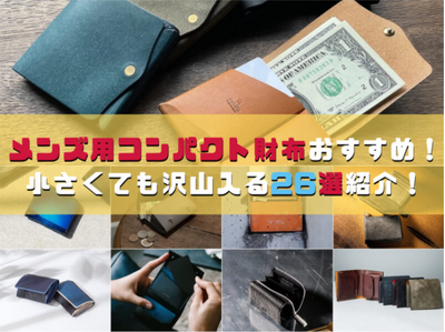 メディア掲載のお知らせ 16006 SMART WALLET / 13323 METAL PLATE CARD HOLDER　"財布の森"様