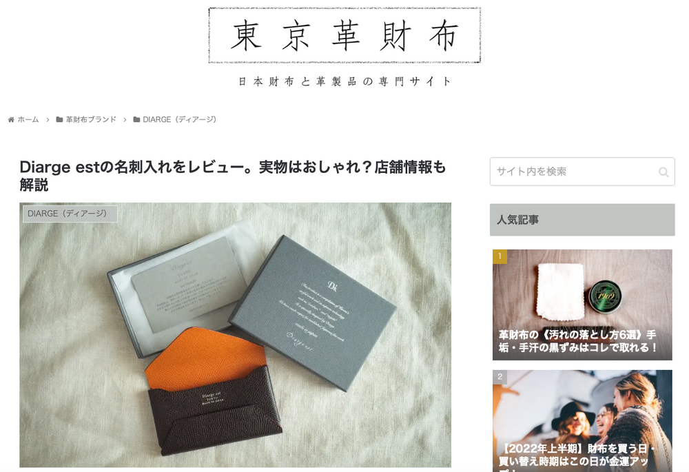 メディア掲載のお知らせ 16000 LONG WALLET BLK / 16001 EX ENVELOPE CARD CASE DBR　"東京革財布"様