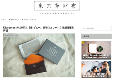 メディア掲載のお知らせ 16000 LONG WALLET BLK / 16001 EX ENVELOPE CARD CASE DBR　"東京革財布"様
