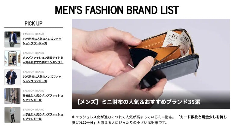 メディア掲載のお知らせ 16006 SMART WALLET "MEN'S FASIHON BRAND LIST"様