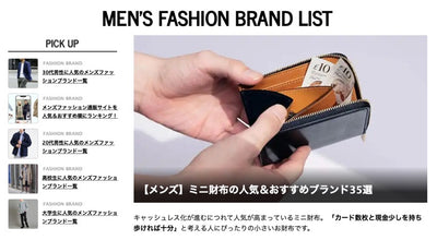 メディア掲載のお知らせ 16006 SMART WALLET "MEN'S FASIHON BRAND LIST"様