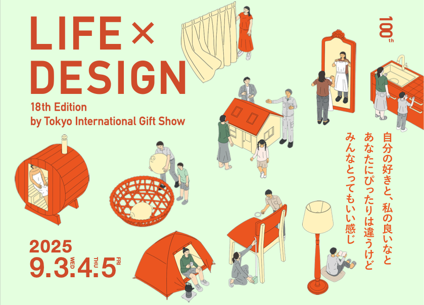 Gift Show LIFE×DESIGN  18th 2025年9月展　出展のお知らせ
