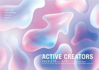 2023年2月15日〜2月17日 ACTIVE CREATORS 出展のご案内